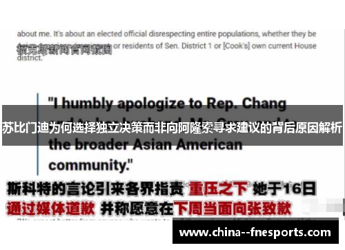 苏比门迪为何选择独立决策而非向阿隆索寻求建议的背后原因解析 苏比门迪为何选择独立决策而非向阿隆索寻求建议的背后原因解析