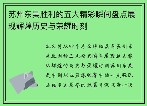 苏州东吴胜利的五大精彩瞬间盘点展现辉煌历史与荣耀时刻 苏州东吴胜利的五大精彩瞬间盘点展现辉煌历史与荣耀时刻