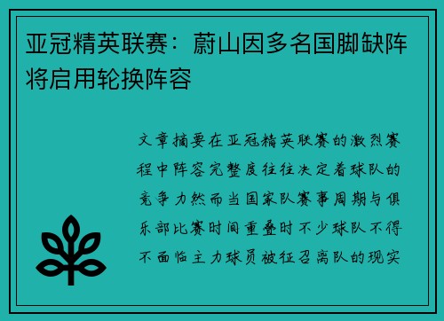 亚冠精英联赛：蔚山因多名国脚缺阵将启用轮换阵容