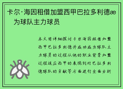 卡尔·海因租借加盟西甲巴拉多利德成为球队主力球员 卡尔·海因租借加盟西甲巴拉多利德成为球队主力球员