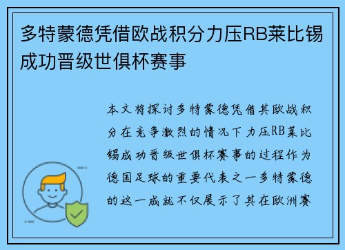 多特蒙德凭借欧战积分力压RB莱比锡成功晋级世俱杯赛事