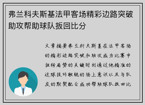 弗兰科夫斯基法甲客场精彩边路突破助攻帮助球队扳回比分