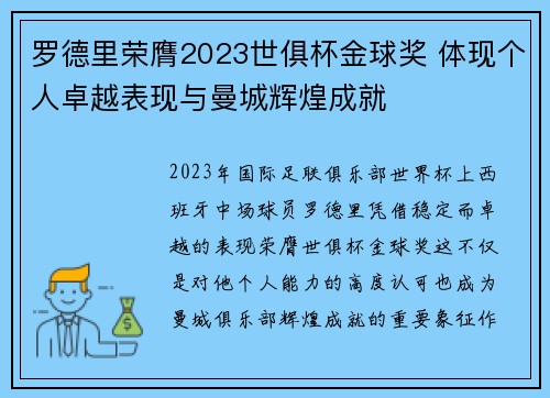 罗德里荣膺2023世俱杯金球奖 体现个人卓越表现与曼城辉煌成就