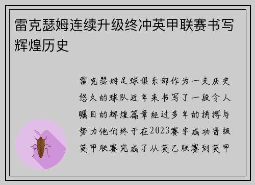 雷克瑟姆连续升级终冲英甲联赛书写辉煌历史