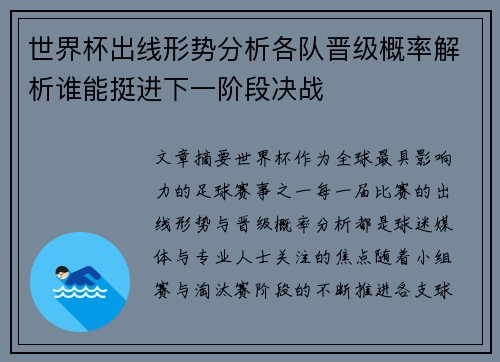 世界杯出线形势分析各队晋级概率解析谁能挺进下一阶段决战