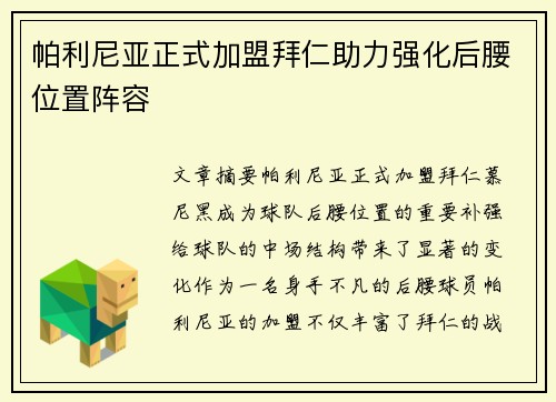 帕利尼亚正式加盟拜仁助力强化后腰位置阵容 帕利尼亚正式加盟拜仁助力强化后腰位置阵容